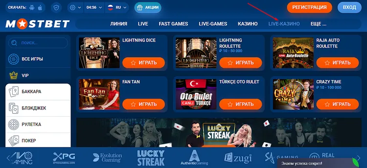 MOSTBET казино - игра в рулетку с живыми дилерами MOSTBET казино - игра в рулетку с живыми дилерами